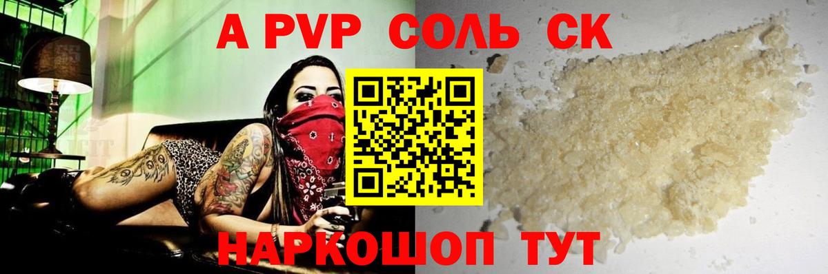 APVP VHQ Кропоткин