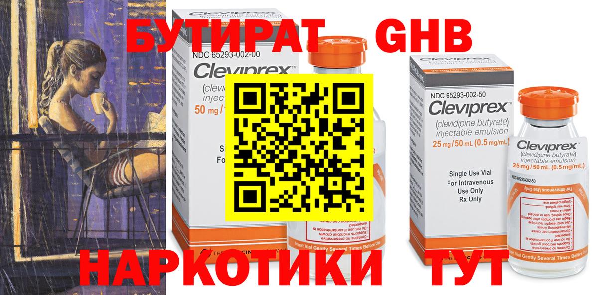 Бутират  БУТИРАТ 99%  Вход с VPN  Кропоткин 