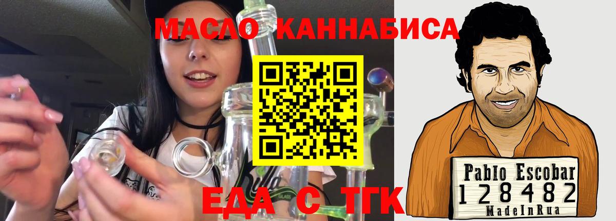 Кропоткин  Еда ТГК конопля  Вход с VPN 