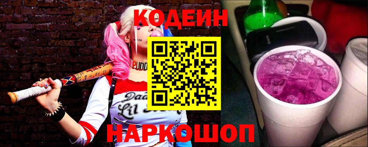 Кодеиновый сироп Lean напиток Lean (лин)  Codein напиток Lean (лин)  Вход с VPN  Кропоткин 