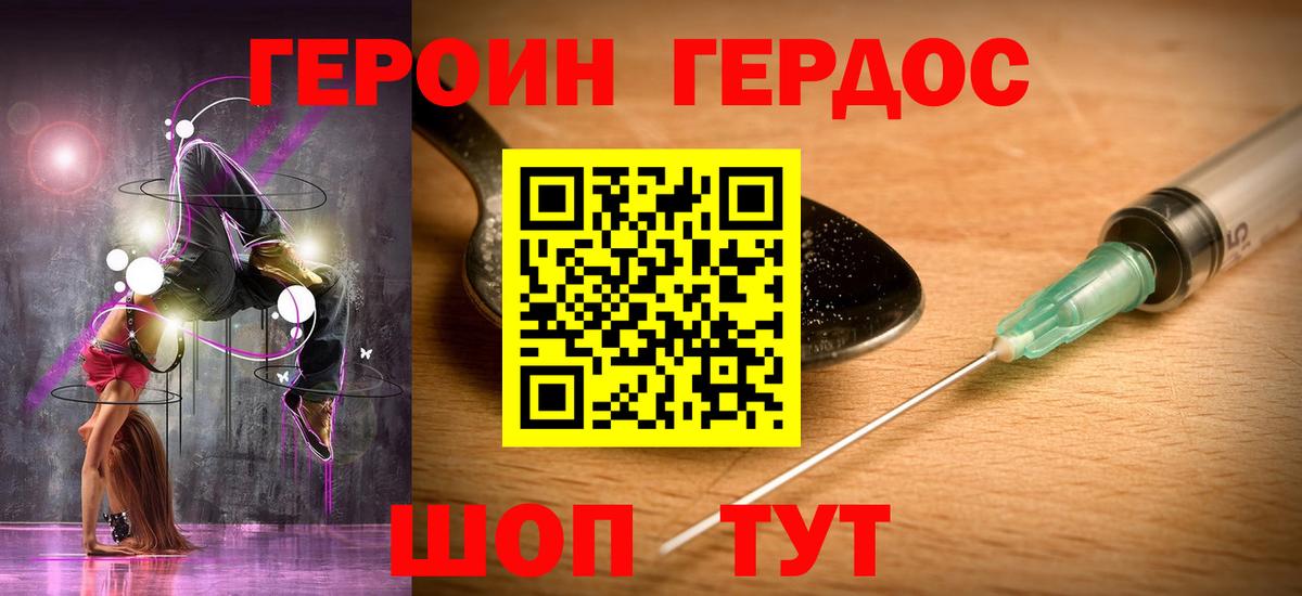 ГЕРОИН Heroin Кропоткин