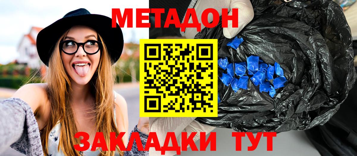 МЕТАДОН methadone Кропоткин