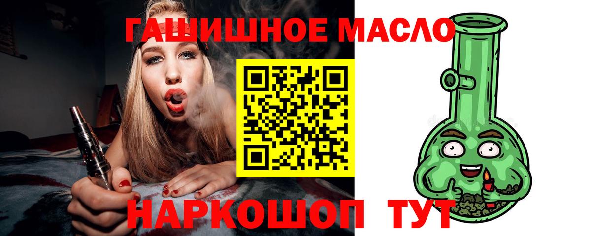Дистиллят ТГК гашишное масло Кропоткин
