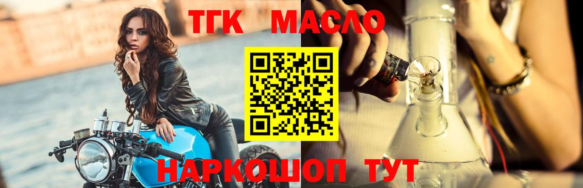 Дистиллят ТГК Wax  Вход с VPN  Кропоткин  ТГК жижа 